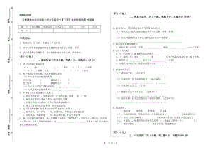 玉樹藏族自治州實(shí)驗(yàn)小學(xué)六年級(jí)語(yǔ)文【下冊(cè)】考前檢測(cè)試題 含答案.doc