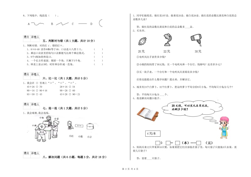 湛江市二年级数学下学期综合检测试题 附答案.doc_第2页