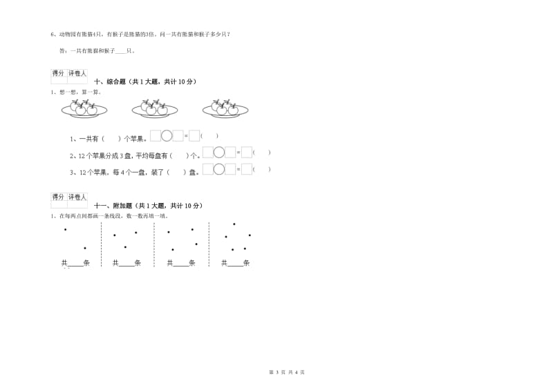 湛江市二年级数学下学期综合检测试题 附答案.doc_第3页