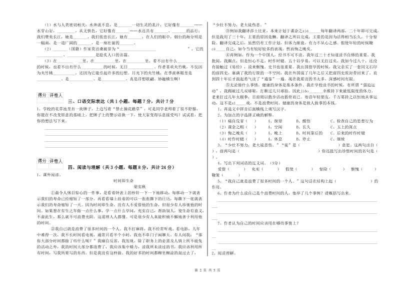 甘肃省小升初语文综合练习试题C卷 附答案.doc_第2页