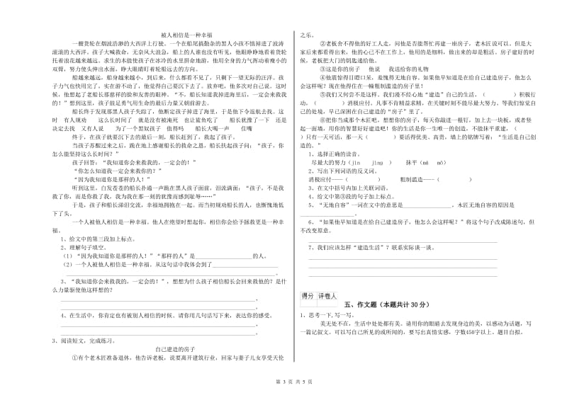 甘肃省小升初语文综合练习试题C卷 附答案.doc_第3页