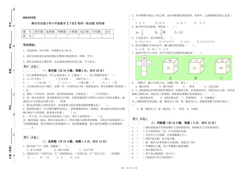 潍坊市实验小学六年级数学【下册】每周一练试题 附答案.doc_第1页