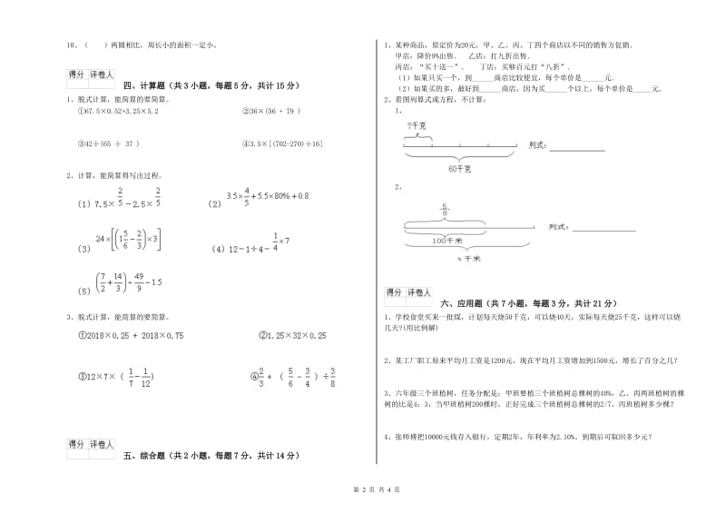 潍坊市实验小学六年级数学【下册】每周一练试题 附答案.doc_第2页