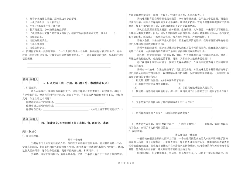 湘教版六年级语文上学期过关检测试卷B卷 附答案.doc_第2页