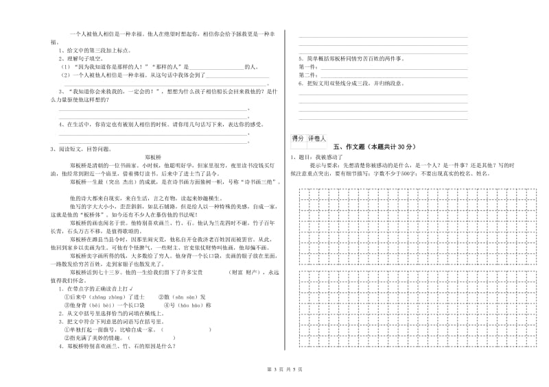 湖州市重点小学小升初语文能力提升试卷 附答案.doc_第3页