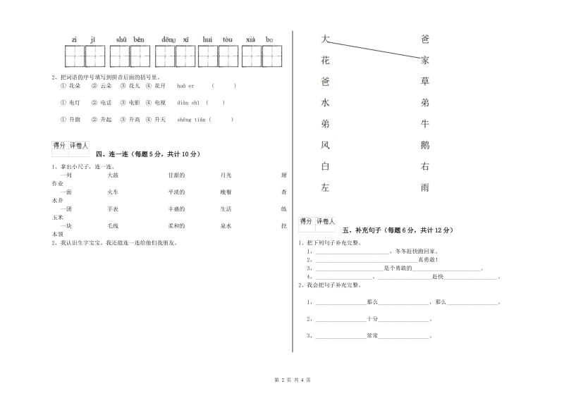 福建省重点小学一年级语文【下册】期末考试试卷 附答案.doc_第2页