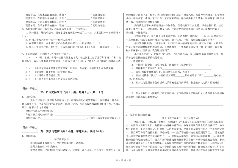 湖北省重点小学小升初语文能力测试试卷C卷 含答案.doc_第2页