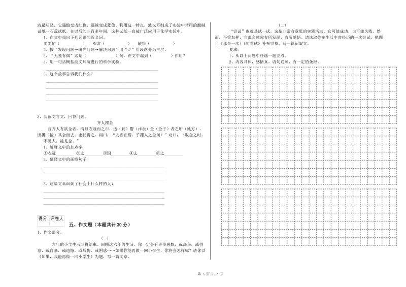 湖北省重点小学小升初语文能力测试试卷C卷 含答案.doc_第3页