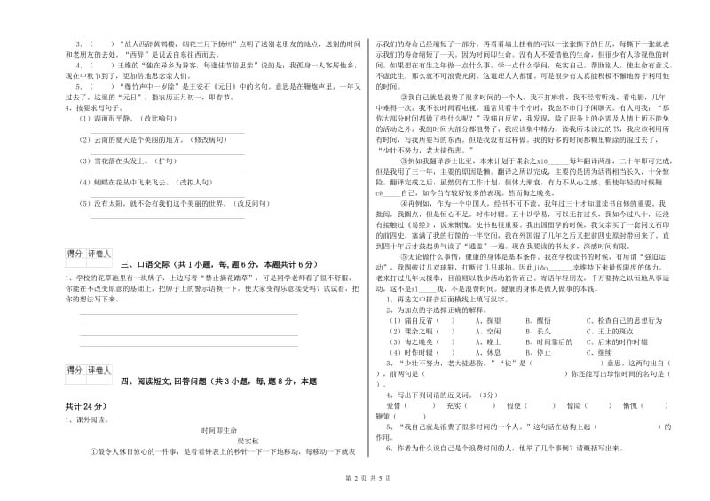 滨州市实验小学六年级语文下学期提升训练试题 含答案.doc_第2页