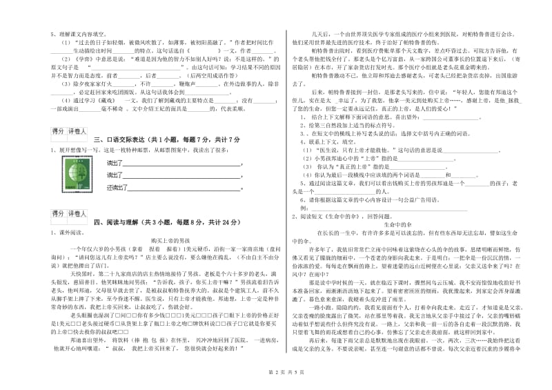 福州市重点小学小升初语文综合练习试题 附解析.doc_第2页