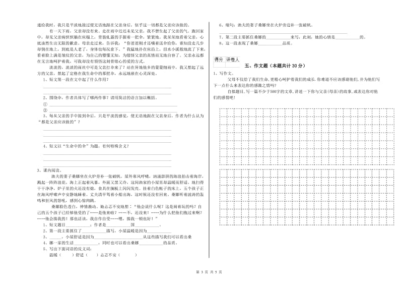 福州市重点小学小升初语文综合练习试题 附解析.doc_第3页