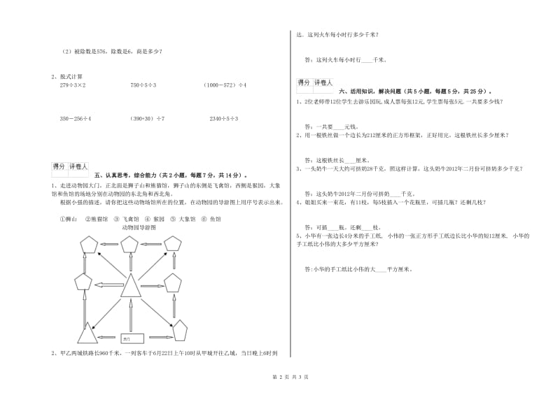 苏教版2020年三年级数学上学期能力检测试卷 附答案.doc_第2页