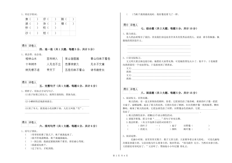 湖北省2019年二年级语文下学期过关检测试题 附答案.doc_第2页