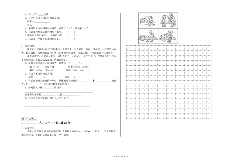 湖北省2019年二年级语文下学期过关检测试题 附答案.doc_第3页