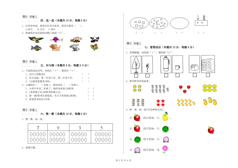 绥化市2019年一年级数学下学期过关检测试卷 附答案.doc_第2页