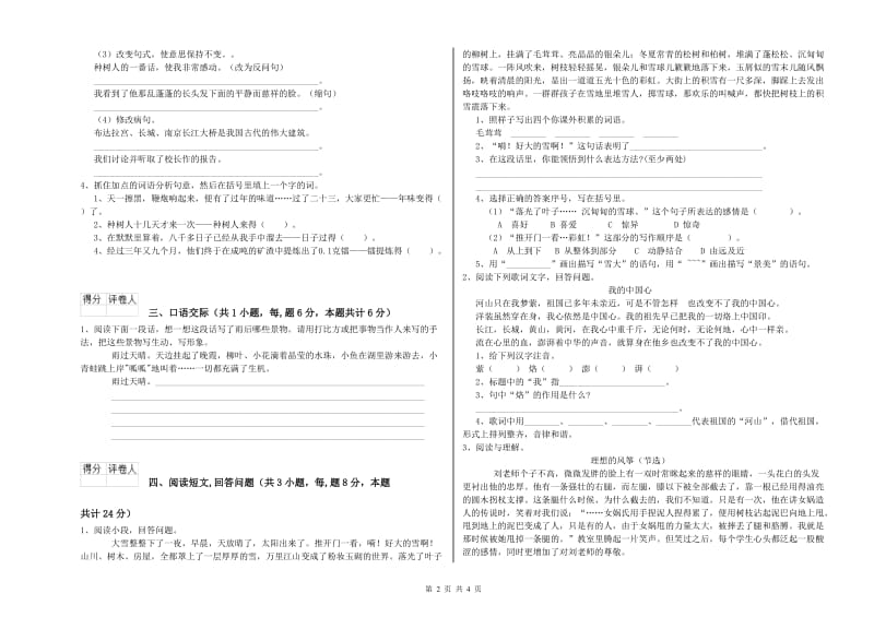 白城市实验小学六年级语文下学期自我检测试题 含答案.doc_第2页