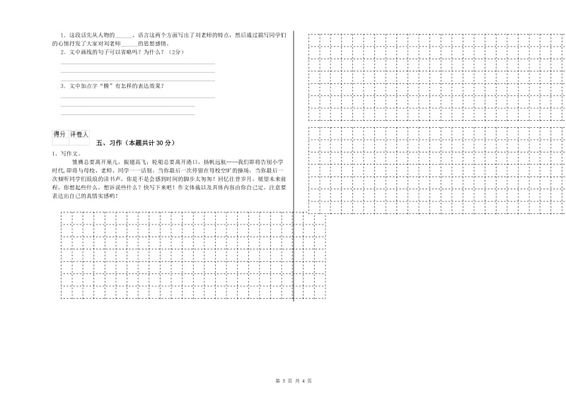 白城市实验小学六年级语文下学期自我检测试题 含答案.doc_第3页