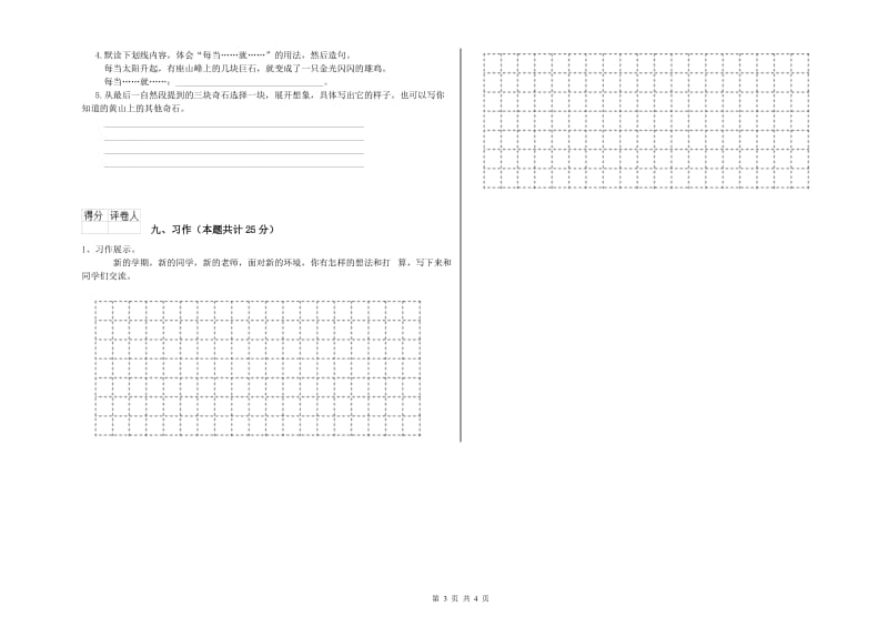 湖北省2019年二年级语文【上册】过关检测试卷 含答案.doc_第3页