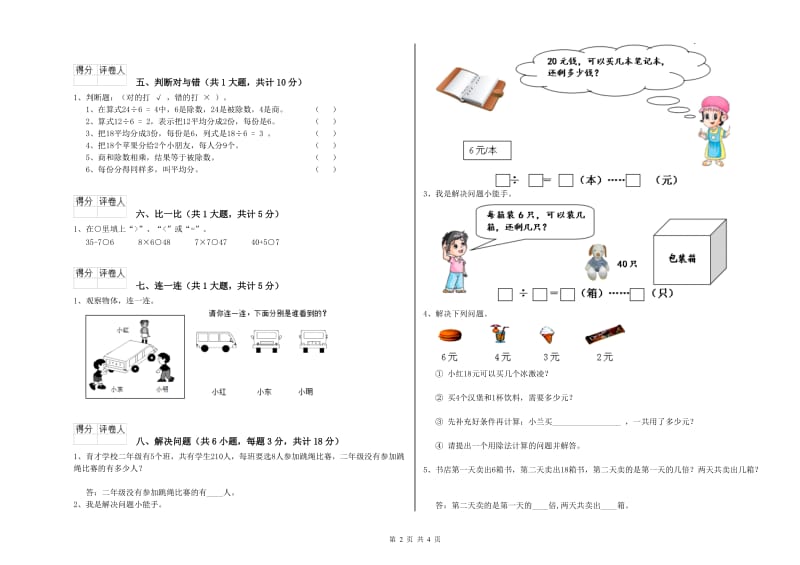 石嘴山市二年级数学上学期期中考试试题 附答案.doc_第2页