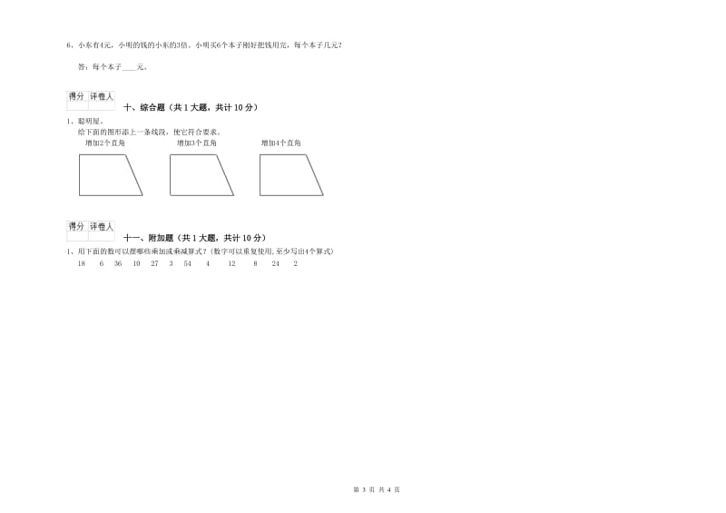 石嘴山市二年级数学上学期期中考试试题 附答案.doc_第3页