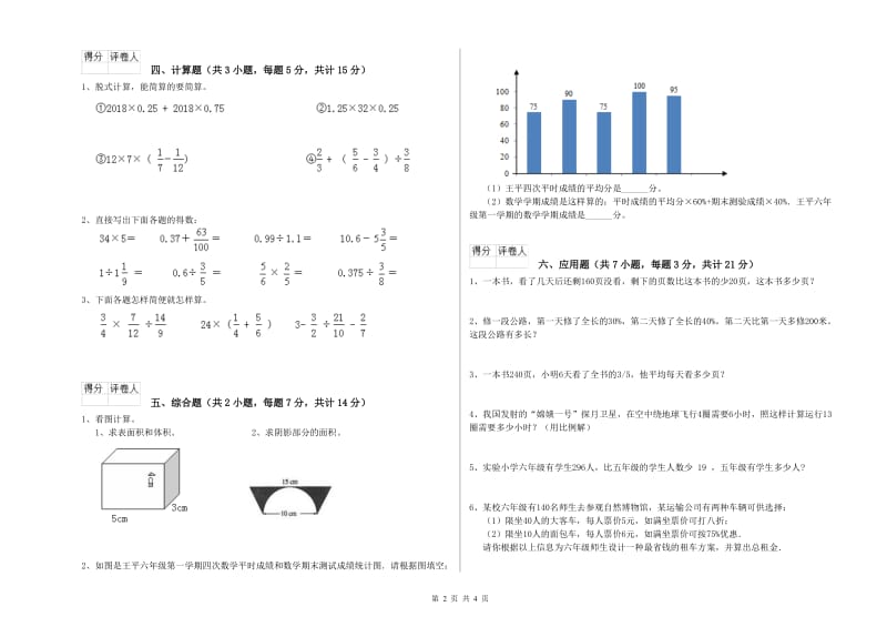 湘教版六年级数学下学期开学考试试卷C卷 附答案.doc_第2页