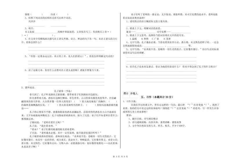 湘教版六年级语文下学期考前练习试题A卷 附答案.doc_第3页