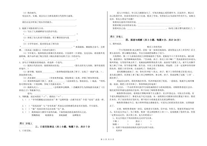 玉林市重点小学小升初语文自我检测试卷 附答案.doc_第2页