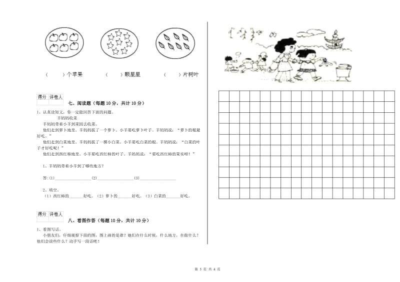 福建省重点小学一年级语文【上册】开学检测试卷 含答案.doc_第3页