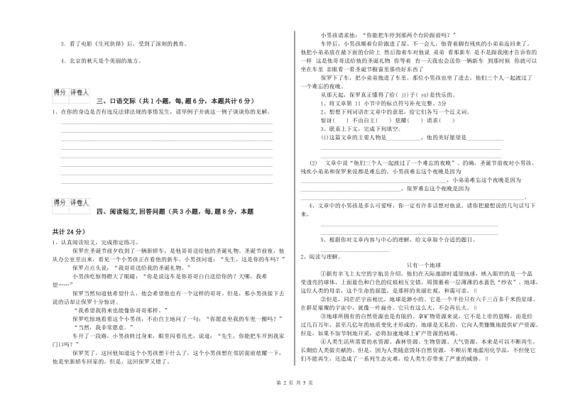 湘教版六年级语文下学期月考试题C卷 含答案.doc_第2页