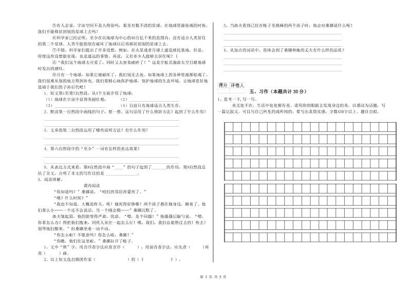 湘教版六年级语文下学期月考试题C卷 含答案.doc_第3页