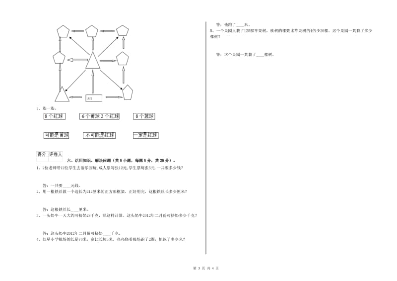 湖南省实验小学三年级数学上学期期中考试试卷 附解析.doc_第3页