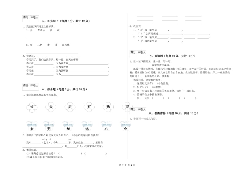 甘肃省重点小学一年级语文【上册】期末考试试题 附解析.doc_第2页