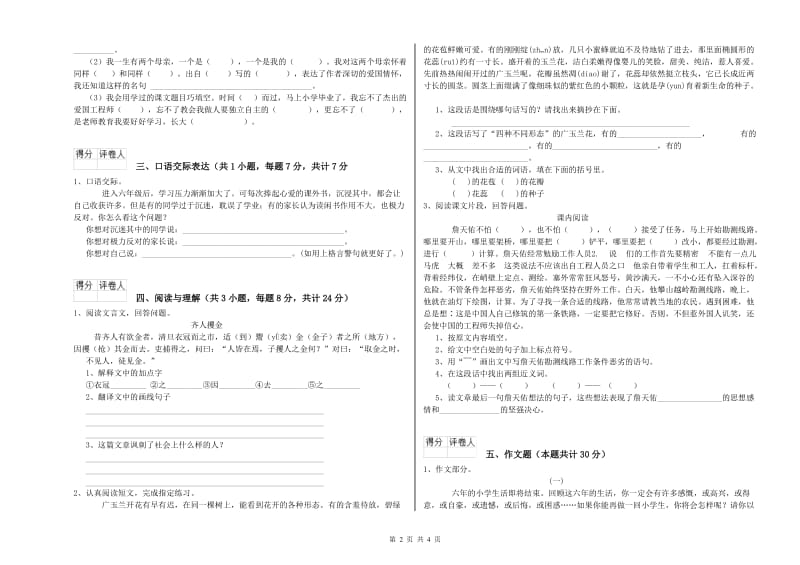 湖南省重点小学小升初语文过关检测试卷B卷 含答案.doc_第2页