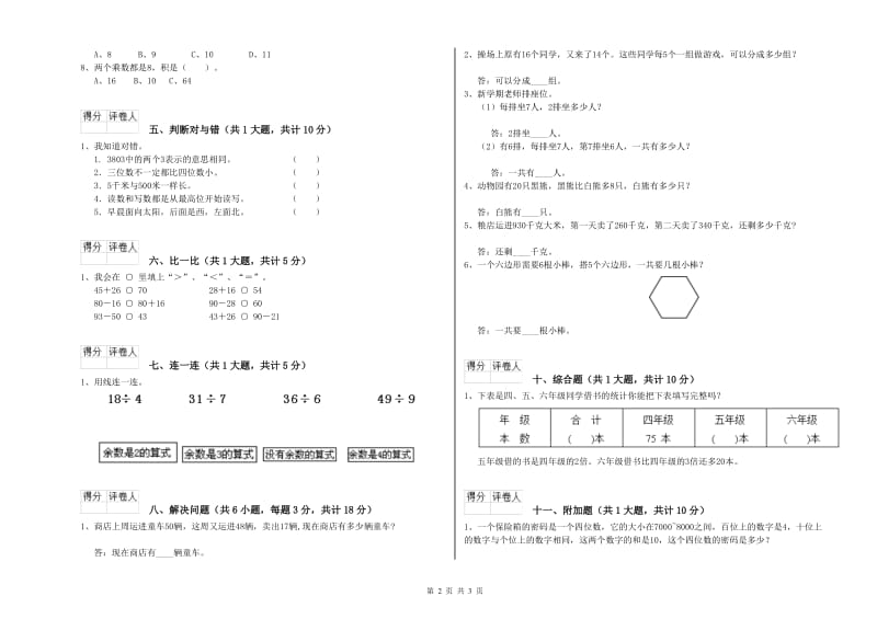 苏教版二年级数学【下册】期中考试试卷D卷 含答案.doc_第2页