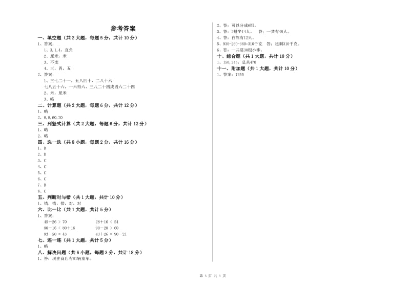 苏教版二年级数学【下册】期中考试试卷D卷 含答案.doc_第3页