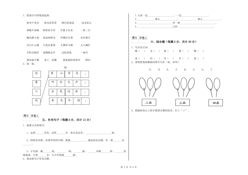 眉山市实验小学一年级语文【下册】月考试卷 附答案.doc_第2页