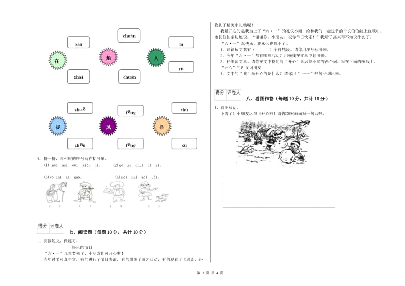 眉山市实验小学一年级语文【下册】月考试卷 附答案.doc_第3页