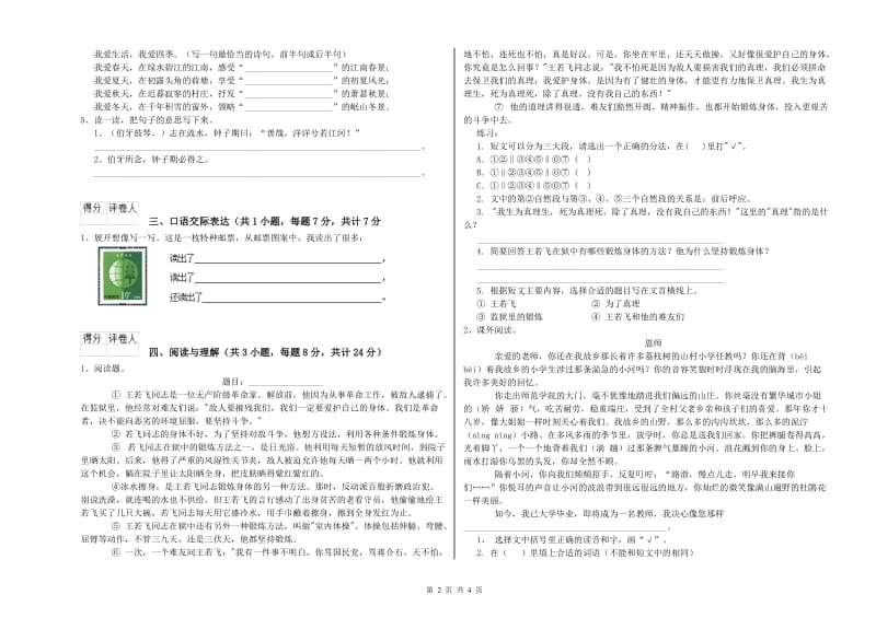 甘肃省小升初语文全真模拟考试试卷D卷 附解析.doc_第2页