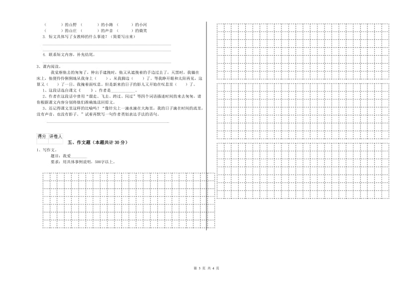 甘肃省小升初语文全真模拟考试试卷D卷 附解析.doc_第3页