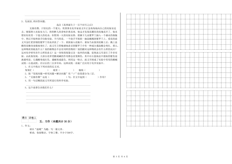 漯河市实验小学六年级语文【上册】开学检测试题 含答案.doc_第3页