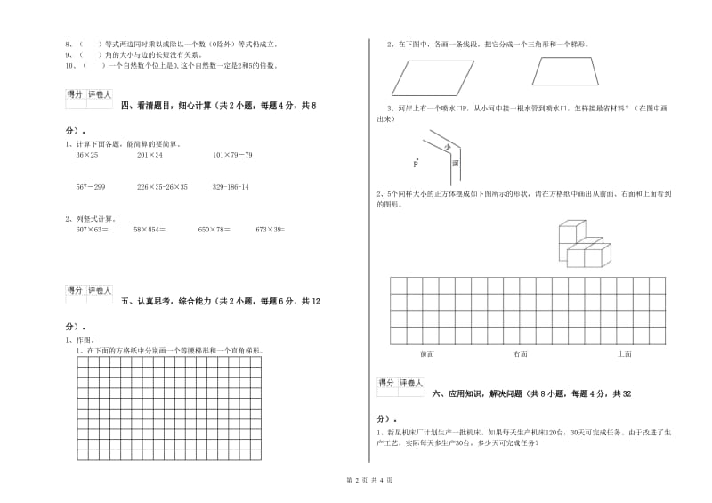 福建省重点小学四年级数学【下册】过关检测试题 附答案.doc_第2页