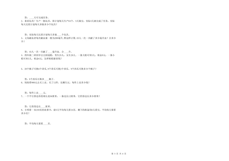 福建省重点小学四年级数学【下册】过关检测试题 附答案.doc_第3页