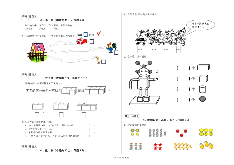 焦作市2020年一年级数学上学期月考试题 附答案.doc_第2页