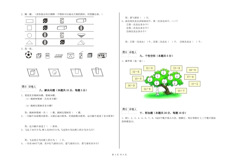 焦作市2020年一年级数学上学期月考试题 附答案.doc_第3页