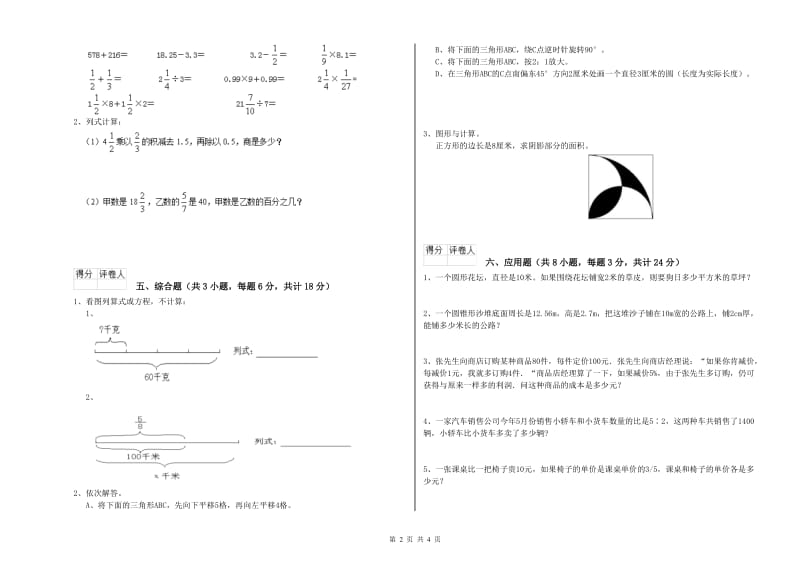 湖北省2020年小升初数学能力测试试题C卷 附解析.doc_第2页