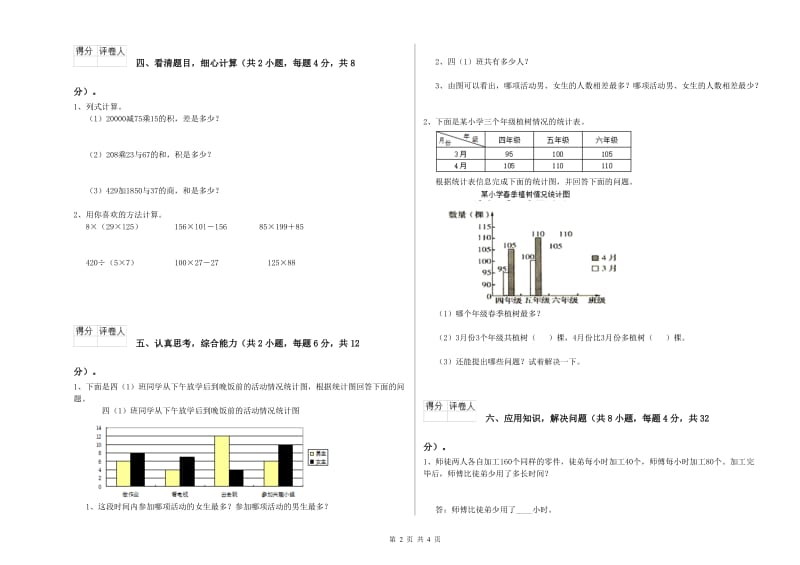 甘肃省2019年四年级数学【上册】期末考试试题 含答案.doc_第2页