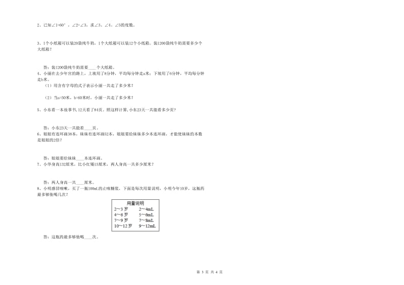 甘肃省2019年四年级数学【上册】期末考试试题 含答案.doc_第3页