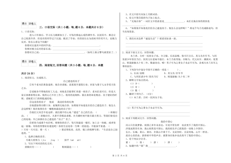 滨州市实验小学六年级语文【下册】开学考试试题 含答案.doc_第2页