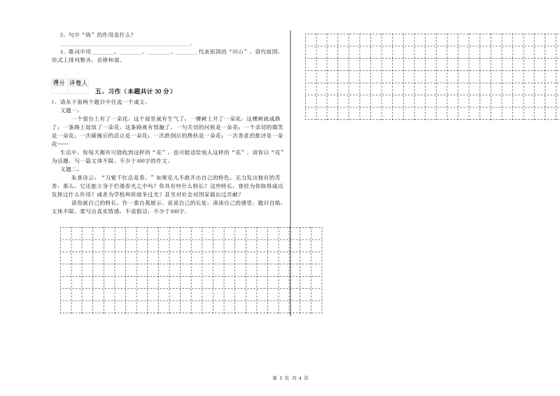 滨州市实验小学六年级语文【下册】开学考试试题 含答案.doc_第3页