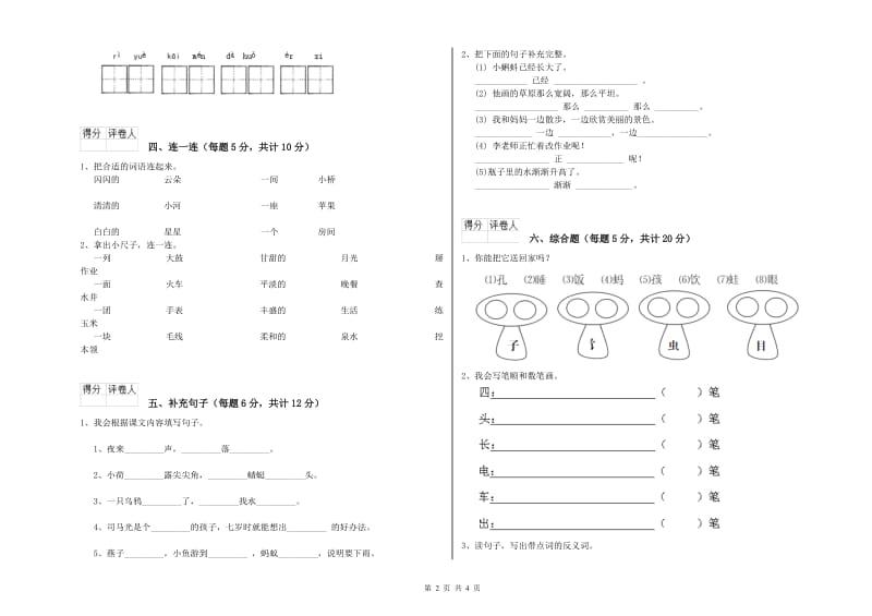 茂名市实验小学一年级语文上学期全真模拟考试试题 附答案.doc_第2页